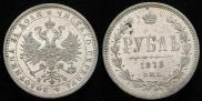 1 rouble 1878 year