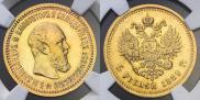 5 рублей 1889 года