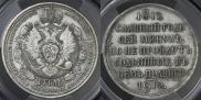 1 rouble 1912 year