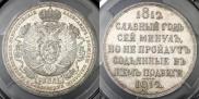 1 rouble 1912 year