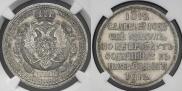 1 rouble 1912 year