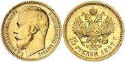 15 roubles 1897 year