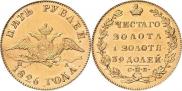 5 roubles 1826 year