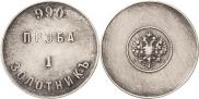 1 золотник 1881 года