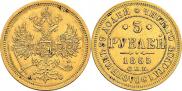 5 roubles 1865 year