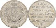 1 rouble 1912 year