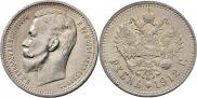 1 rouble 1912 year