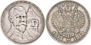 1 rouble 1913 year