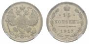 15 копеек 1917 года