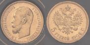 5 рублей 1904 года
