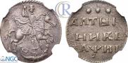 Алтын 1718 года