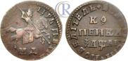1 kopeck 1711 year