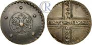 5 kopecks 1727 year