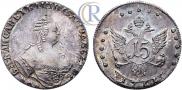 15 копеек 1761 года