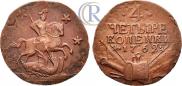 4 kopecks 1762 year