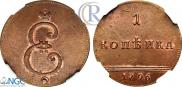 1 копейка 1796 года