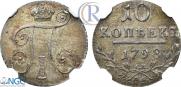 10 kopecks 1798 year