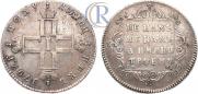 Полуполтинник 1797 года