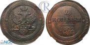 2 kopecks 1802 year