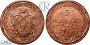 5 kopecks 1804 year