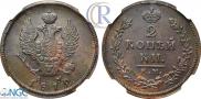 2 kopecks 1812 year