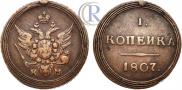 1 kopeck 1807 year