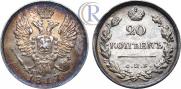 20 kopecks 1817 year