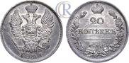 20 копеек 1821 года