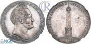 1 рубль 1839 года