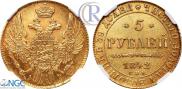 5 рублей 1842 года