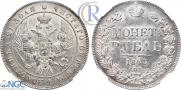 1 рубль 1843 года
