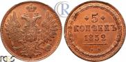5 kopecks 1852 year