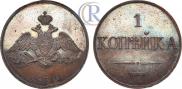 1 копейка 1830 года