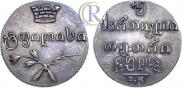 Двойной абаз 1832 года