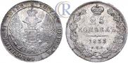 25 kopecks 1833 year