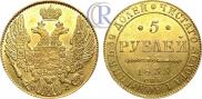 5 рублей 1835 года