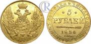5 рублей 1836 года