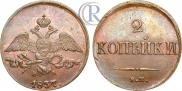 2 kopecks 1837 year