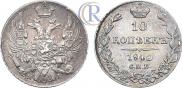 10 kopecks 1840 year