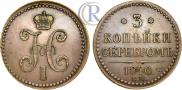 3 копейки 1840 года