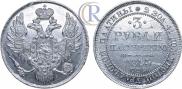 3 рубля 1843 года