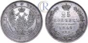 25 kopecks 1849 year