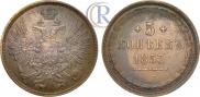 5 копеек 1853 года