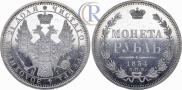 1 rouble 1854 year