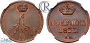 Полушка 1855 года