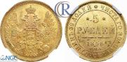 5 roubles 1856 year