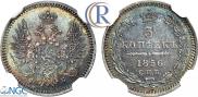 5 копеек 1856 года