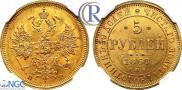5 roubles 1860 year