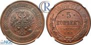 5 копеек 1867 года