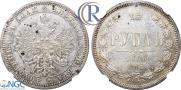 1 rouble 1868 year